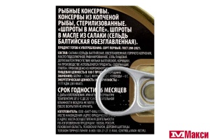 ШПРОТЫ "СЫТЫЙ БОЯРИН" В МАСЛЕ 175Г Ж/Б КЛЮЧ