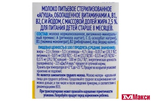 МОЛОКО "АГУША" 2,5-3,2% 0,2Л ПАКЕТ (ВИММ-БИЛЛЬ-ДАНН) (БЗМЖ)