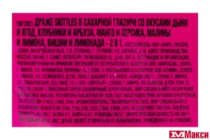 ДРАЖЕ "СКИТЛС" 2В1 70Г (РИГЛИ) 