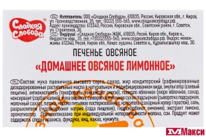 ПЕЧЕНЬЕ "ДОМАШНЕЕ ОВСЯНОЕ ЛИМОННОЕ" 350Г (СЛАДКАЯ СЛОБОДА)