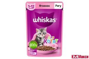 КОРМ ДЛЯ КОШЕК "ВИСКАС" 75Г ФОЛЬГА(рагу с ягненком для котят)