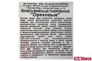 ШОК.КОНФ.(СЛАВЯНКА) "ОРЕХОВЫЕ" 204Г