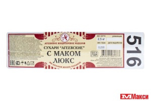 СУХАРИ "С МАКОМ ЛЮКС" (АГЕЕВСКИЙ)