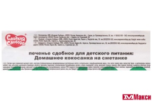 ПЕЧЕНЬЕ "ДОМАШНЕЕ" КОКОСАНКА НА СМЕТАНКЕ ДЛЯ ДЕТСКОГО ПИТАНИЯ (СЛАДКАЯ СЛОБОДА)