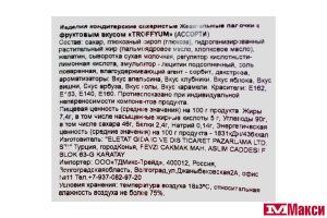 ЖЕВАТЕЛЬНЫЕ КОНФЕТЫ "TROFFYUM" С ФРУКТОВЫМ ВКУСОМ 150Г (ТУРЦИЯ)