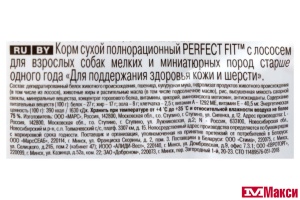КОРМ "PERFECT FIT" ДЛЯ ВЗРОСЛЫХ СОБАК МЕЛКИХ И МИНИАТЮРНЫХ ПОРОД 1,2КГ(с лососем)