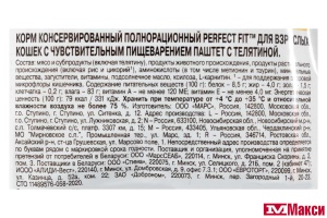 КОРМ Д/КОШЕК "PERFECT FIT" ПАШТЕТ ПАУЧ 75Г(для кошек с чувствит.пищеварением с телятиной)