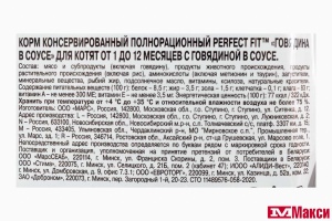 КОРМ Д/КОШЕК "PERFECT FIT" 75Г ПАУЧ(для котят с говядиной в соусе)