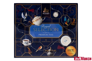 ЧАЙ "RICHARD" ROYAL SELECTION OF PREMIUM TEAS АССОРТИ 72 ПАКЕТИКА (МАЙ)