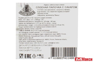 ИЗДЕЛИЕ СЛОЕНОЕ "ПАЛОЧКА СЛОЕНАЯ С САХАРОМ" 300Г (ВОЛОГЖАНКА)