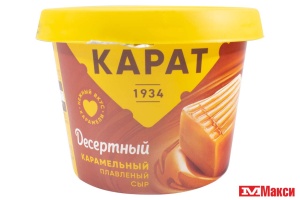 СЫР ПЛАВЛЕНЫЙ "КАРАМЕЛЬНЫЙ" ДЕСЕРТНЫЙ 30% 230Г (КАРАТ) (БЗМЖ)