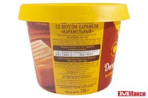 СЫР ПЛАВЛЕНЫЙ "КАРАМЕЛЬНЫЙ" ДЕСЕРТНЫЙ 30% 230Г (КАРАТ) (БЗМЖ)