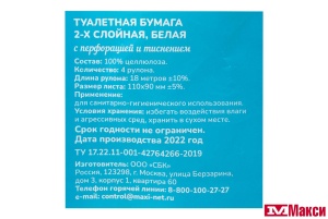 БУМАГА ТУАЛЕТНАЯ "СЕМЬЯ ДОВОЛЬНА" БЕЛАЯ 2-СЛОЙНАЯ 18М 4ШТ