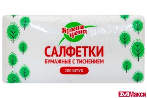 САЛФЕТКИ БУМАЖНЫЕ "ЯРКАЯ ЦЕНА" БЕЛЫЕ 1 СЛОЙ 200ШТ