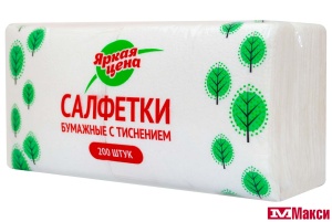 САЛФЕТКИ БУМАЖНЫЕ "ЯРКАЯ ЦЕНА" БЕЛЫЕ 1 СЛОЙ 200ШТ