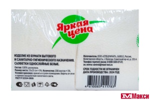 САЛФЕТКИ БУМАЖНЫЕ "ЯРКАЯ ЦЕНА" БЕЛЫЕ 1 СЛОЙ 200ШТ