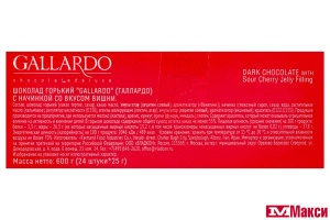 ШОКОЛАД (FARMAND) "GALLARDO" ТЕМНЫЙ С ВИШНЕВОЙ НАЧИНКОЙ 25Г