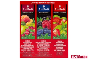 ЧАЙ "АКБАР" ПОДАРОЧНЫЙ НАБОР 3ШТ 75 ПАКЕТИКОВ (AKBAR)