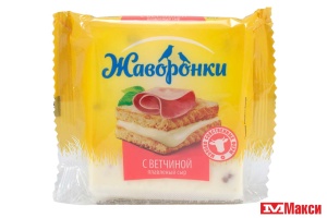 СЫР ПЛАВЛЕНЫЙ "ЖАВОРОНКИ" 130Г СЛАЙСЫ (ЯСТРО) (БЗМЖ)(с ветчиной)