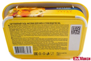 СЫР ПЛАВЛЕНЫЙ "ГАУДА" 200Г (ВИТАКО) (БЗМЖ)