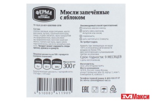 МЮСЛИ ЗАПЕЧЕННЫЕ С ЯБЛОКАМИ 300Г (ФЕРМА БРАТЬЕВ ПЕТРОВЫХ)