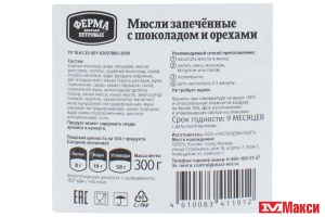 МЮСЛИ ЗАПЕЧЕННЫЕ С ШОКОЛАДОМ И ОРЕХАМИ 300Г (ФЕРМА БРАТЬЕВ ПЕТРОВЫХ)