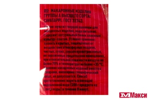 МАКАРОННЫЕ ИЗДЕЛИЯ "MALTAGLIATI" №069 РОЖОК ВИТОЙ 450Г