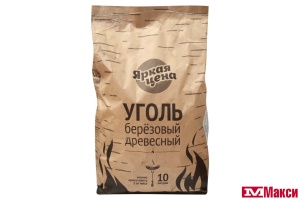 УГОЛЬ ДРЕВЕСНЫЙ "ЯРКАЯ ЦЕНА" 10Л