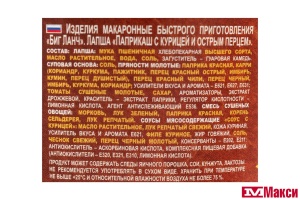 ЛАПША БЫСТРОГО ПРИГОТОВЛЕНИЯ "БИГ ЛАНЧ" 90Г (КУХНЯ БЕЗ ГРАНИЦ)(паприкаш с курицей и острым перцем)