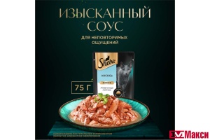 КОРМ ДЛЯ КОШЕК "ШЕБА" 75Г(ломтики в соусе. лосось)