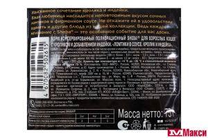 КОРМ ДЛЯ КОШЕК "ШЕБА" 75Г(ломтики в соусе. кролик и индейка)