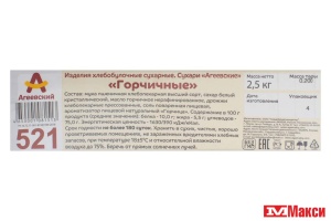 СУХАРИ "ГОРЧИЧНЫЕ" (АГЕЕВСКИЙ)