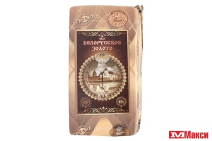 СЫР "CEZARE" БЕЛОРУССКОЕ ЗОЛОТО 45% (БЕЛАРУСЬ) (БЗМЖ)[средн вес 5]