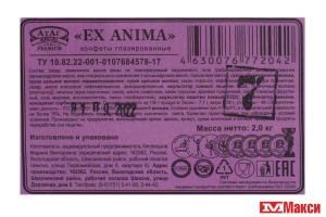 ШОКОЛАДНЫЕ КОНФЕТЫ "EX ANIMA" (АТАГ)