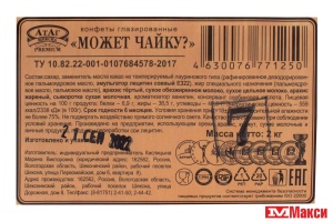 ШОКОЛАДНЫЕ КОНФЕТЫ "МОЖЕТ ЧАЙКУ?" (АТАГ)