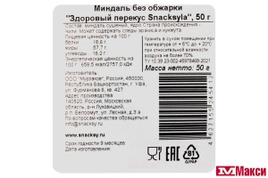 МИНДАЛЬ (ЗДОРОВЫЙ ПЕРЕКУС) "SNACKSYLA" 50Г