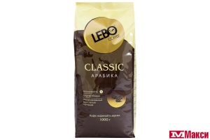 КОФЕ В ЗЕРНАХ "LEBO CLASSIC" АРАБИКА 1000Г ПАКЕТ