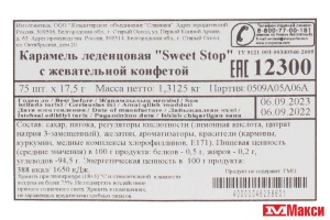 КАРАМЕЛЬ НА ПАЛОЧКЕ  "SWEET STOP" С ЖЕВАТЕЛЬНОЙ КОНФЕТОЙ 17,5Г (СЛАВЯНКА)