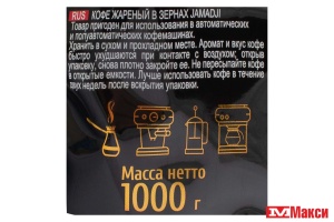КОФЕ В ЗЕРНАХ "JAMADJI" 1000Г (ФАВОРИТ) 