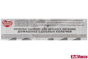 ПЕЧЕНЬЕ (СЛАДКАЯ СЛОБОДА) "ДОМАШНЕЕ" СДОБНЫЕ КОЛЕЧКИ (ДЕТ.ПИТ.) (1,7КГ)