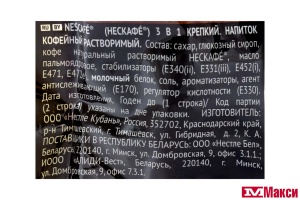 КОФЕЙНЫЙ НАПИТОК "NESCAFE" 3В1 14,5ГХ20ШТ (NESTLE)(крепкий)
