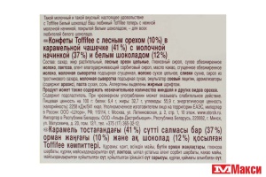 ШОК.КОНФ.(STORCK) "ТОФФИФЕ" БЕЛЫЙ ШОКОЛАД 125Г (ГЕРМАНИЯ)