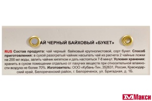 ЧАЙ "БУКЕТ" ЧЕРНЫЙ КРУПНОЛИСТОВОЙ 200Г ПАКЕТ (АЗЕРЧАЙ)