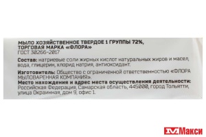 МЫЛО ХОЗЯЙСТВЕННОЕ "ФЛОРА" 72% 150Г