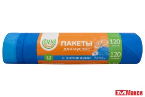 ДЛЯ ДОМА: ПАКЕТЫ ДЛЯ МУСОРА С ЗАТЯЖКАМИ 120Л 10ШТ СИНИЕ (СЕМЬЯ ДОВОЛЬНА)