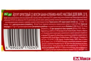ЙОГУРТ "ЧУДО" ФРУКТОВЫЙ 2% 290Г (ВБД) (БЗМЖ)(банан-клубника-манго)
