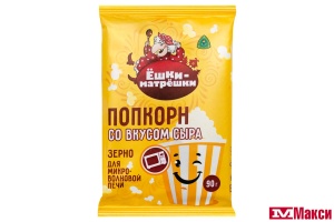 ЗЕРНО ДЛЯ ПОПКОРНА "ЁШКИ-МАТРЁШКИ" СО ВКУСОМ СЫРА 90Г