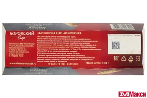 СЫР "БОРОВСКИЙ" КОСИЧКА КОПЧЕНАЯ 43% 100Г (МЕГА МАСТЕР) (БЗМЖ)