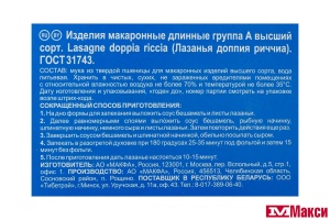 МАКАРОННЫЕ ИЗДЕЛИЯ "GRAND DI PASTA" LASAGNE 500Г (МАКФА)