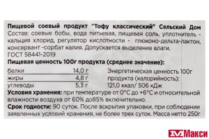 ПРОДУКТ СОЕВЫЙ ТОФУ КЛАССИЧЕСКИЙ 250Г (СЕЛЬСКИЙ ДОМ) 
